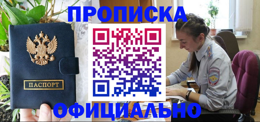 прописка для школы в Алуште