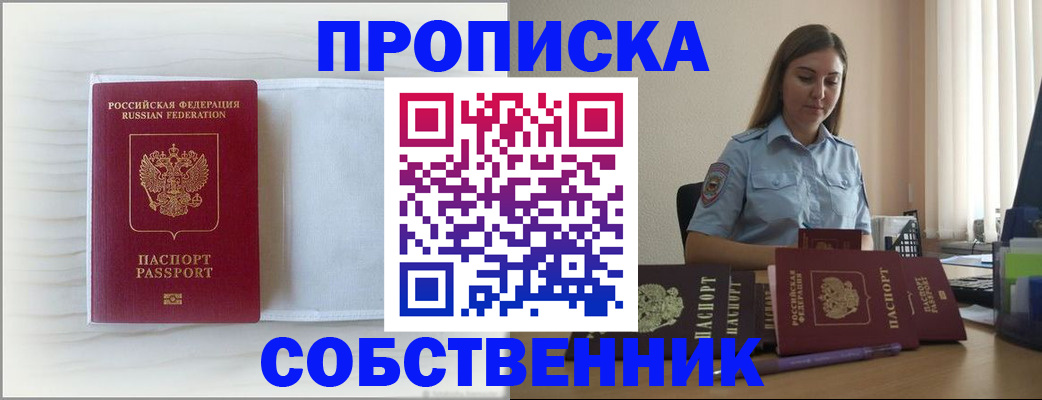 прописка для военкомата в Алуште